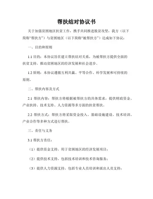 帮扶结对协议书