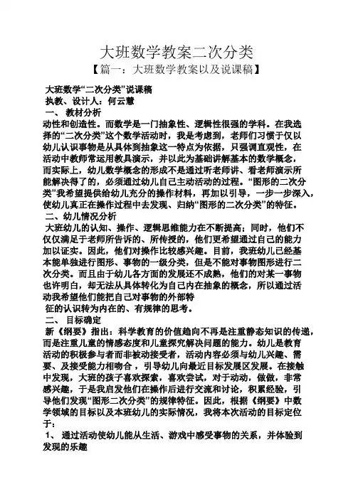 大班数学教案二次分类