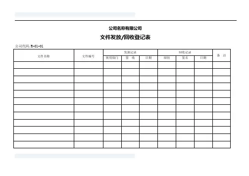 42记录表格