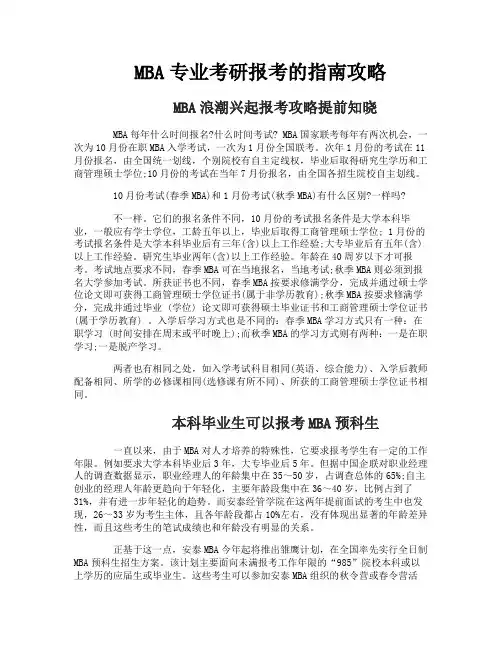MBA专业考研报考的指南攻略