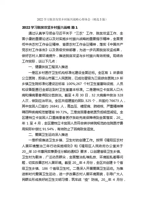 2022学习脱贫攻坚乡村振兴战略心得体会（精选5篇）