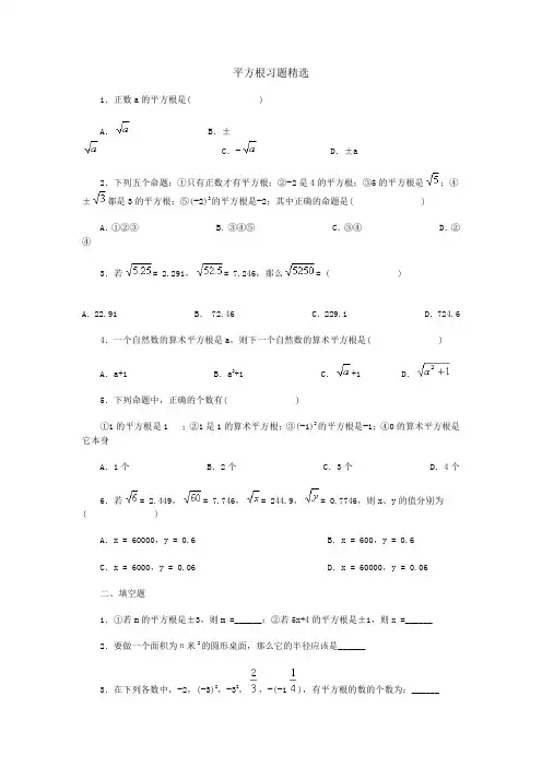 平方根习题精选含答案