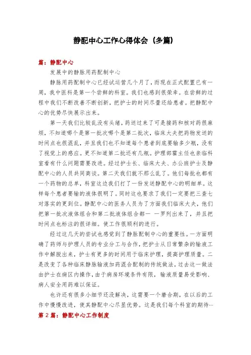静配中心工作心得体会(多篇)