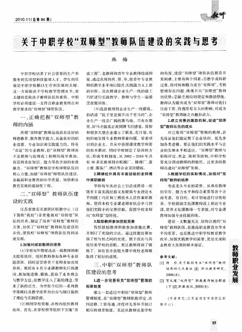 关于中职学校“双师型”教师队伍建设的实践与思考