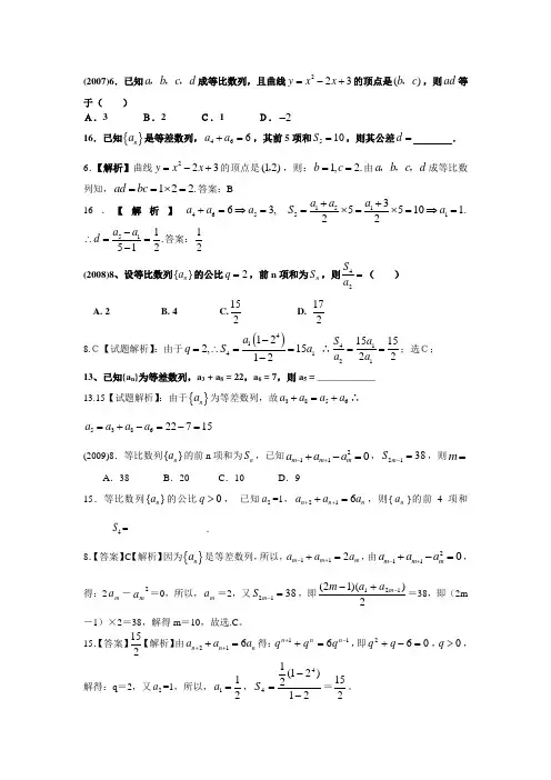 2007-2014海南数列高考题(含答案解析)