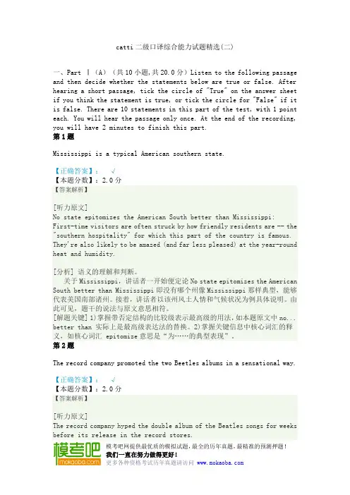catti二级口译综合能力试题精选(二)