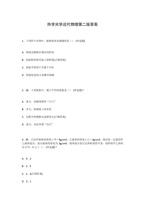 热学光学近代物理第二版答案