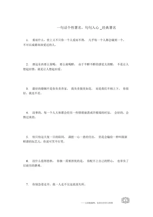 一句话个性签名,句句入心-经典签名