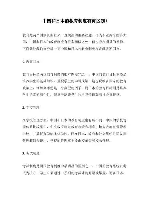 中国和日本的教育制度有何区别？