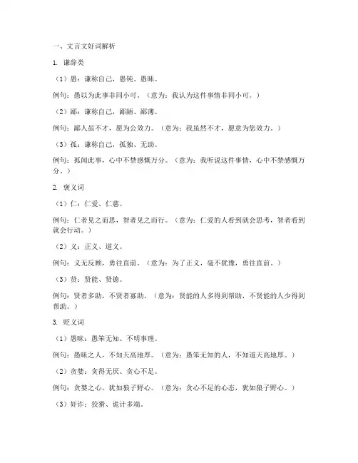文言文好词翻译及注释