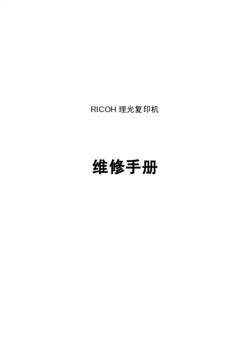 理光复印机维修实战经验篇