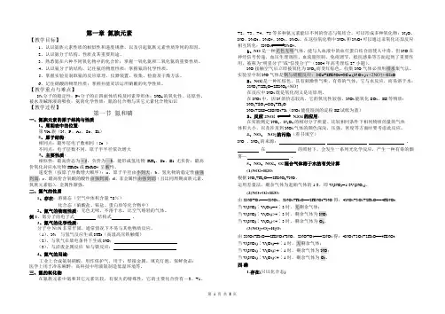 第一章  氮族元素教学案