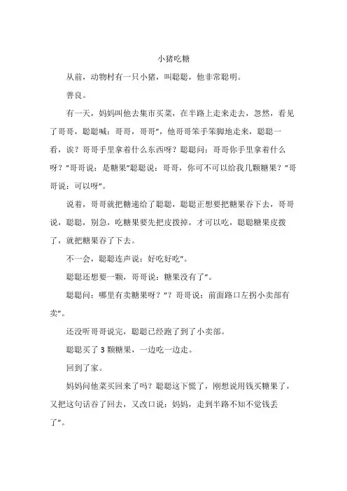 小猪吃糖