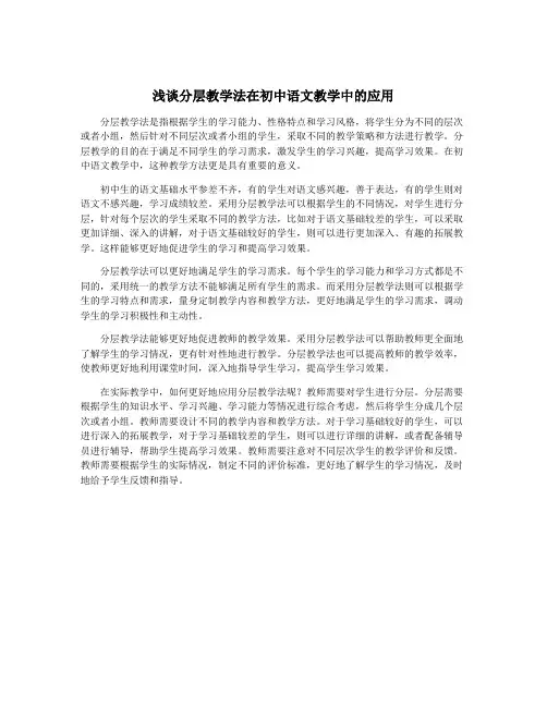 浅谈分层教学法在初中语文教学中的应用
