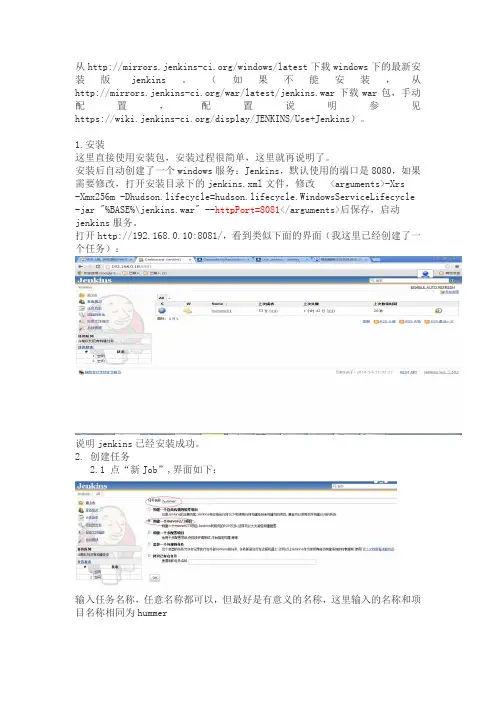 Jenkins配置自动化构建