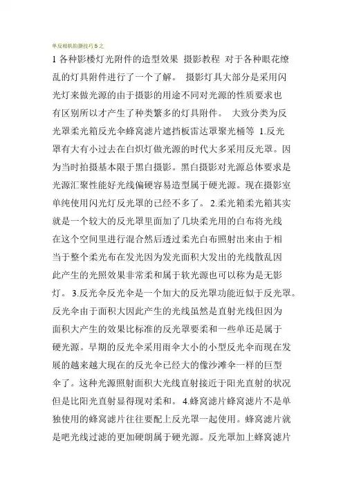 单反相机拍摄技巧5之