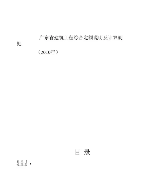 2010年广东省工程量计算规则