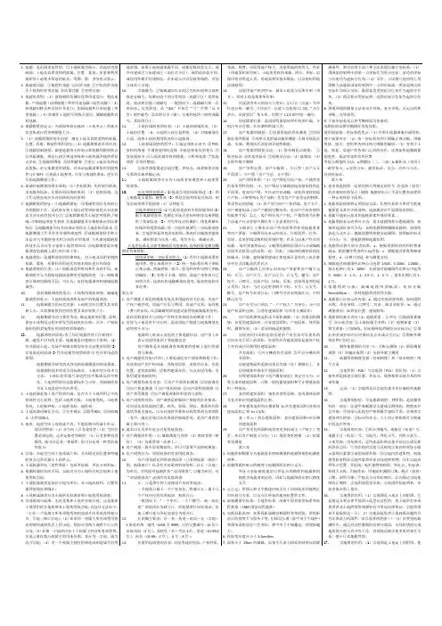 地籍测量