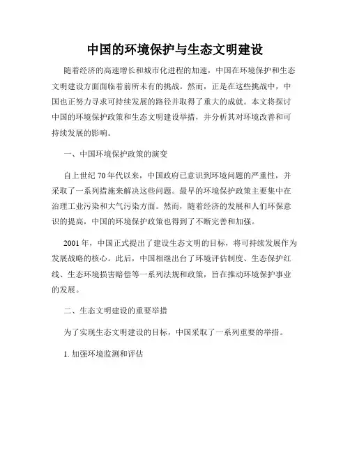 中国的环境保护与生态文明建设