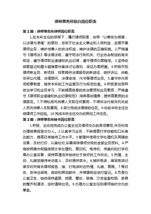 律师事务所前台岗位职责