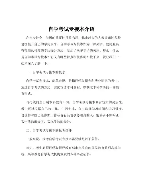 自学考试专接本介绍