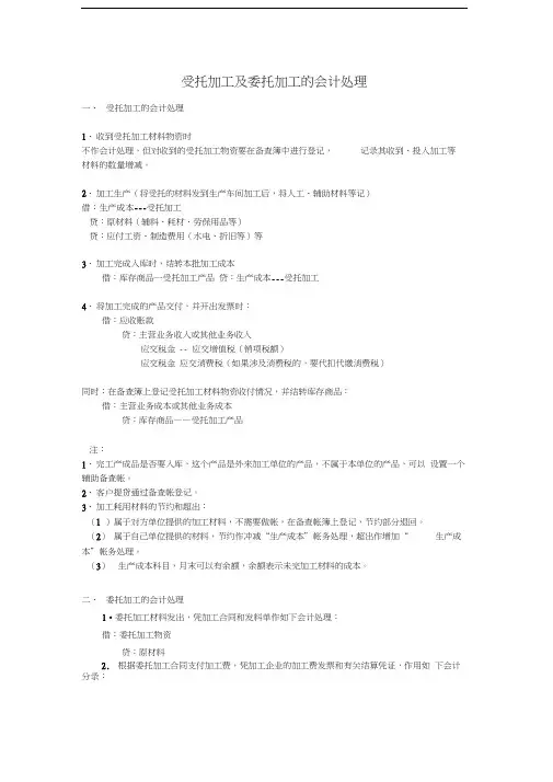 受托加工及委托加工的会计处理