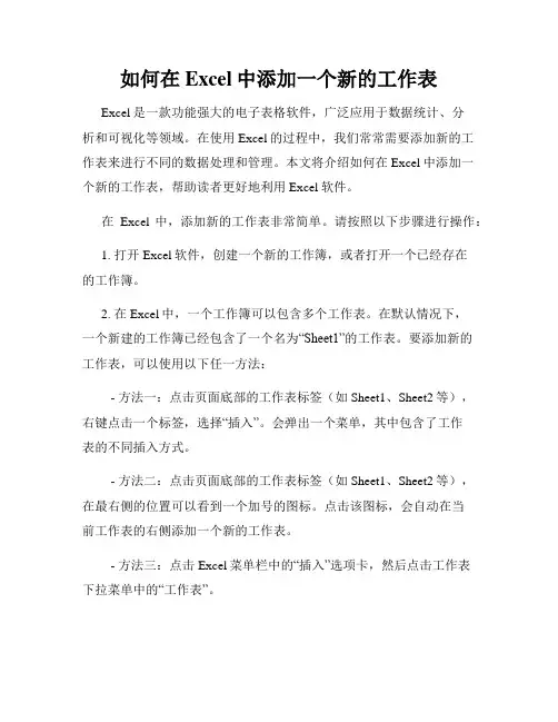 如何在Excel中添加一个新的工作表