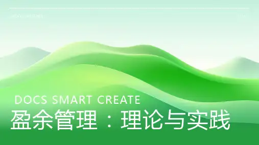 盈余管理资料