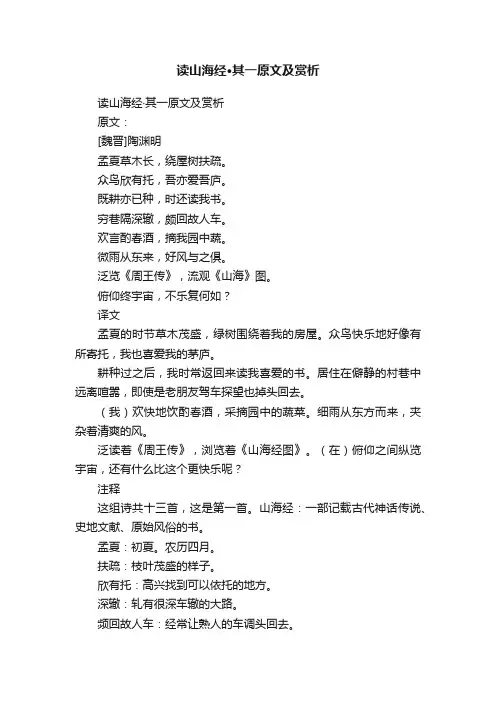 读山海经·其一原文及赏析
