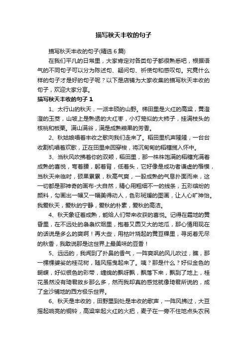 描写秋天丰收的句子