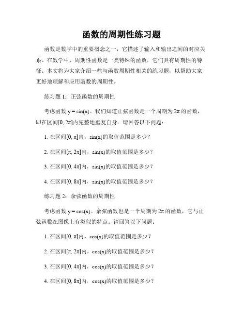 函数的周期性练习题