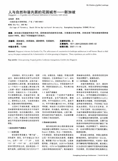 人与自然和谐共居的花园城市——新加坡