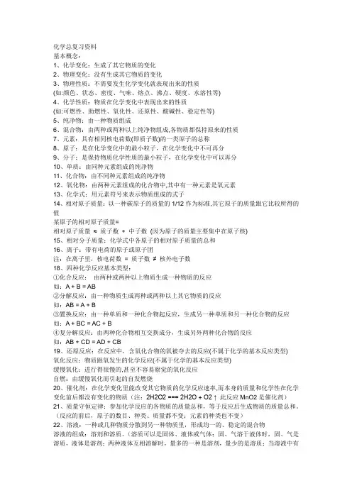 科学九上第一单元复习提纲