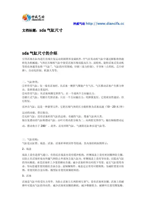 sda气缸尺寸