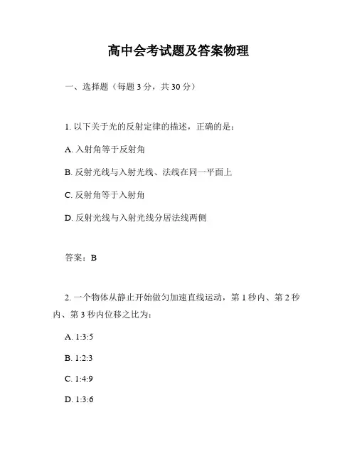 高中会考试题及答案物理