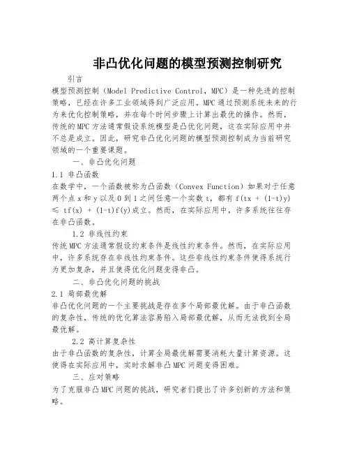 非凸优化问题的模型预测控制研究