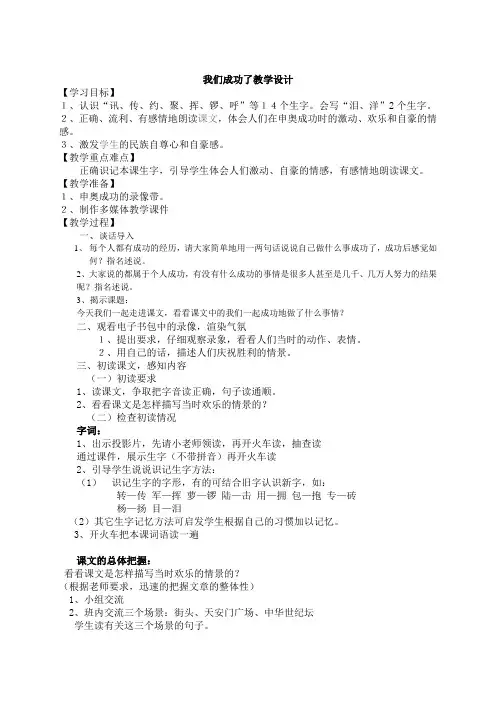 教案小学语文二上我们成功了姚哥庄小学刘翠萍