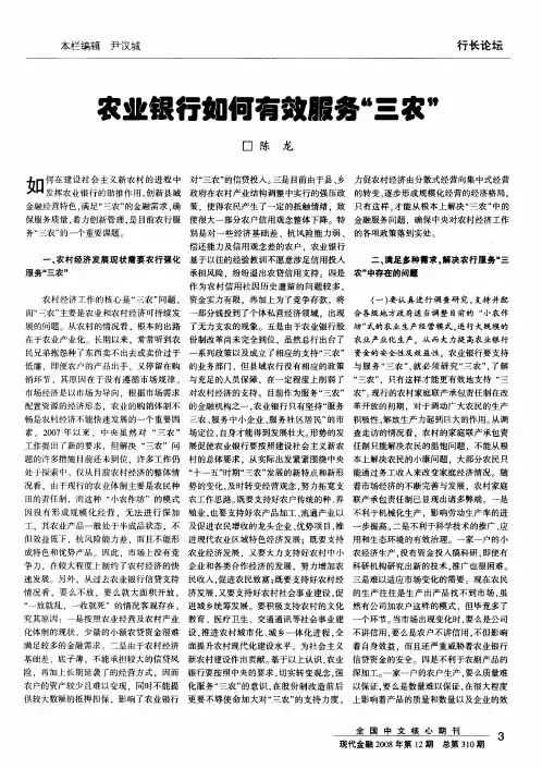 农业银行如何有效服务“三农”