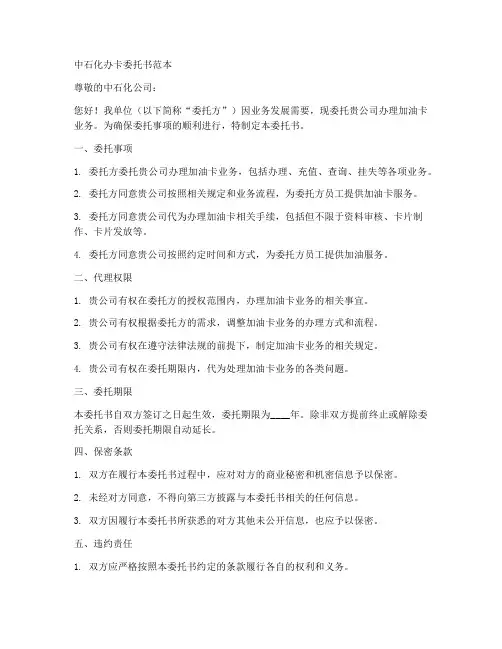 中石化办卡委托书范本