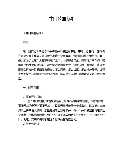 井口装置标准