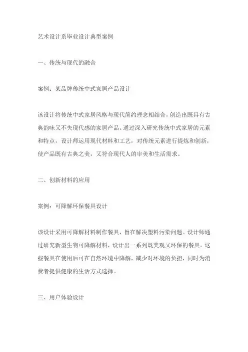 艺术设计系毕业设计典型案例