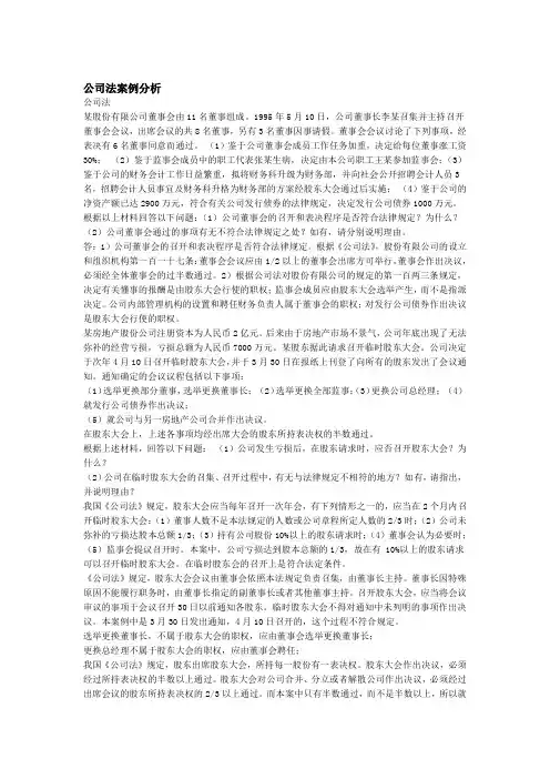 公司法案例分析