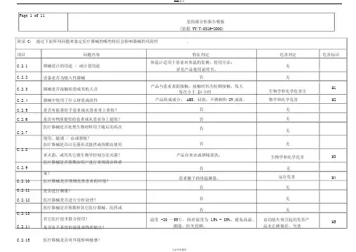 医疗器械风险管理危险源分析模板