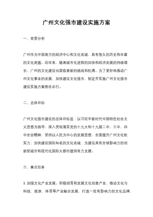 广州文化强市建设实施方案