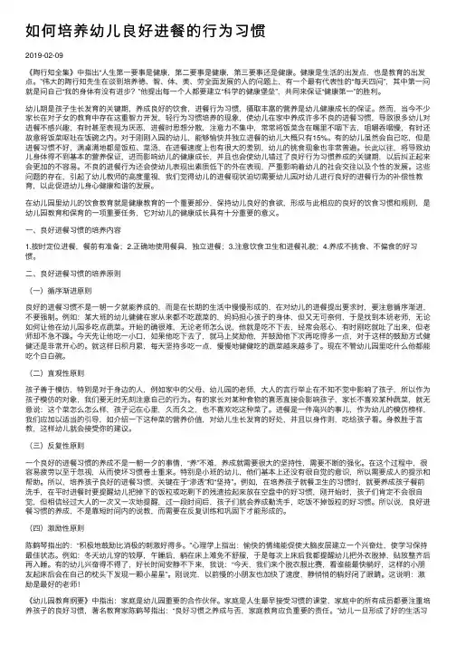 如何培养幼儿良好进餐的行为习惯