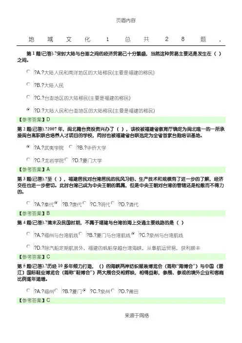 地域文化(闽台经济与文化)试题及答案
