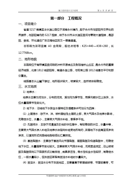 施工组织设计A3