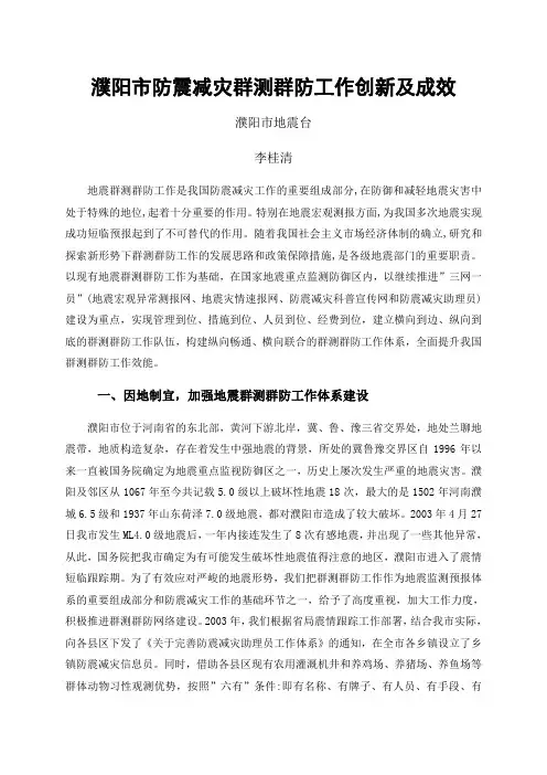 濮阳市防震减灾群测群防工作创新及成效