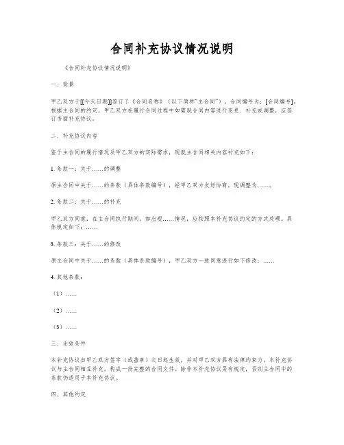 合同补充协议情况说明