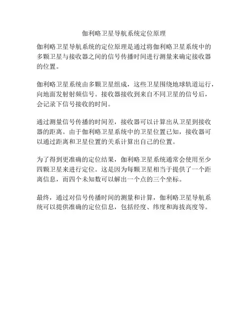 伽利略卫星导航系统定位原理